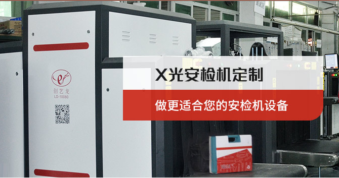 安檢機(jī)定制